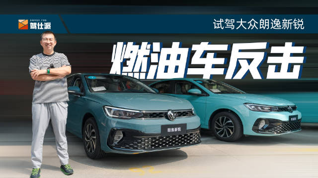 试驾朗逸新锐,作为上汽大众在入门家用市场的全新车型……